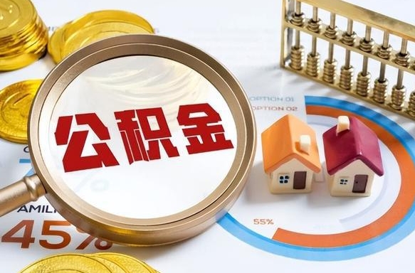 东至商业性住房可以提取公积金吗（商业房可以提取住房公积金吗）